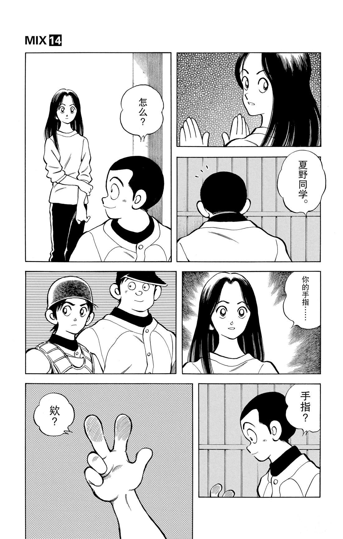 第81话 很适合你呢