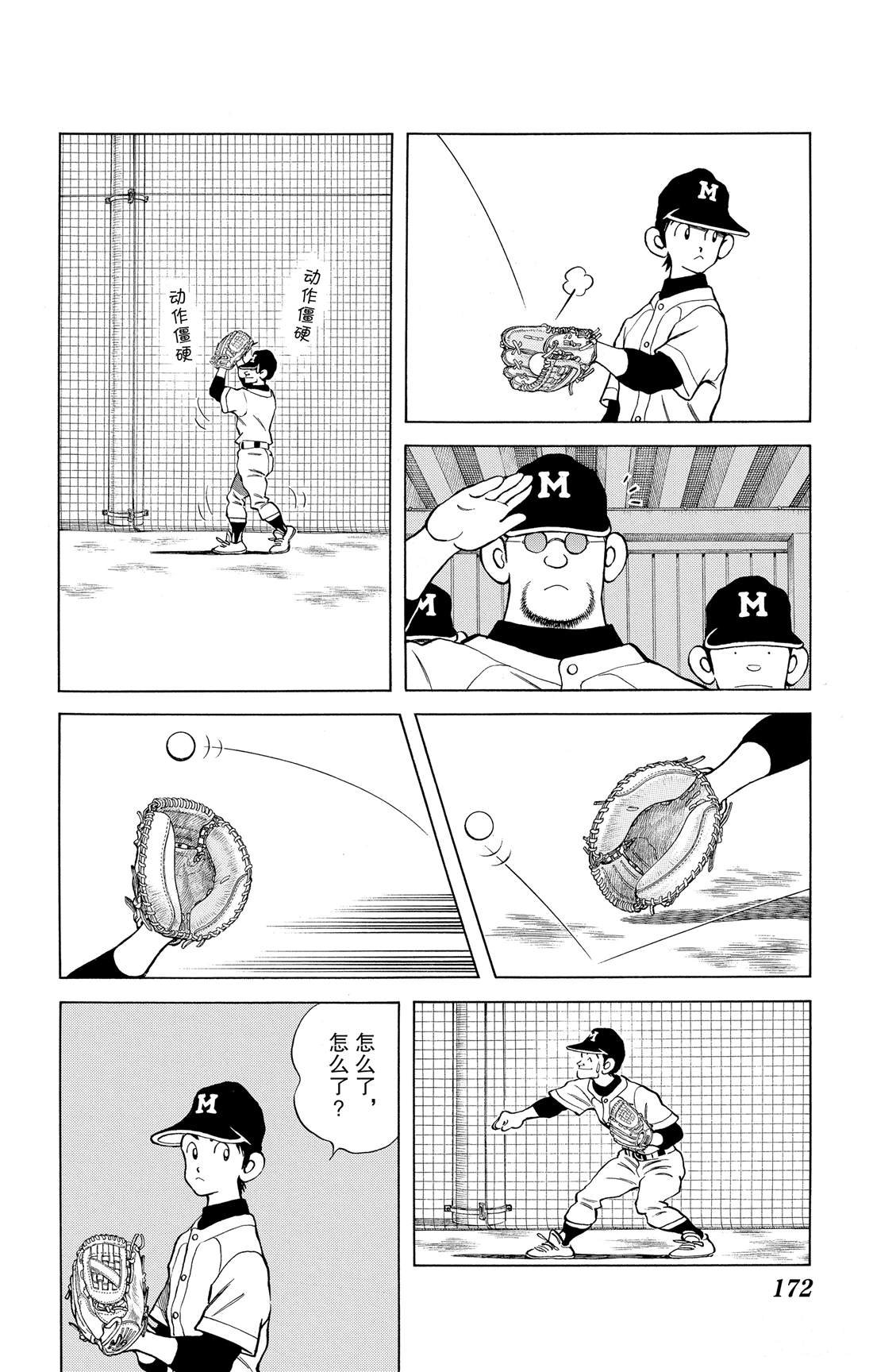 第81话 很适合你呢