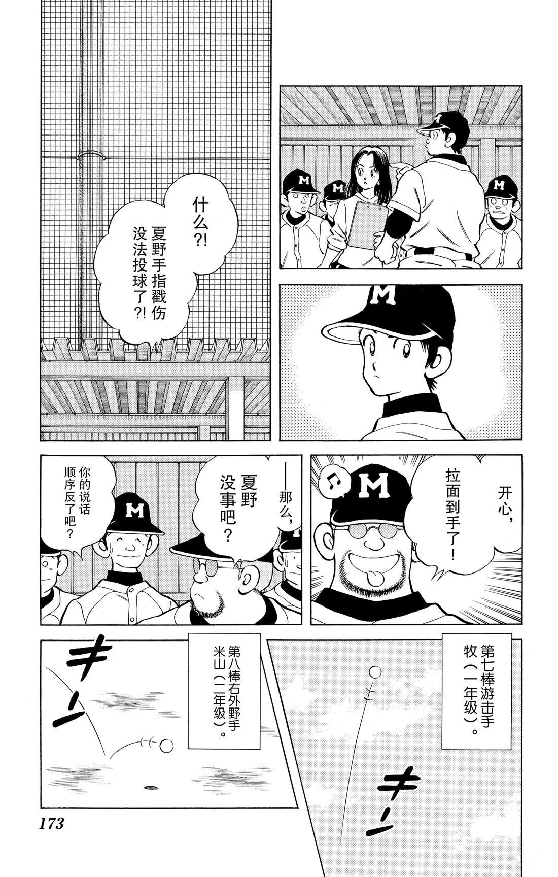 第81话 很适合你呢