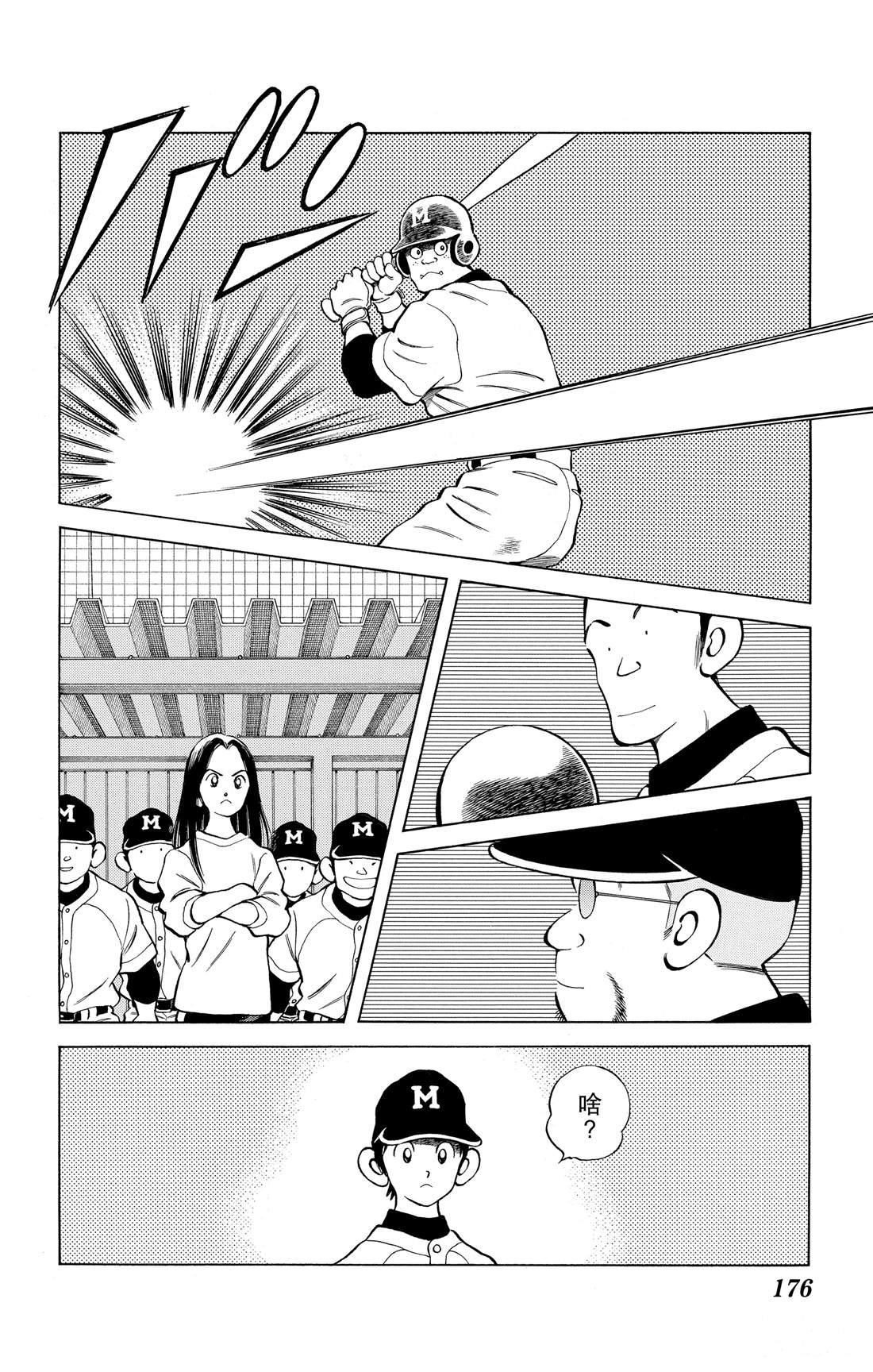 第81话 很适合你呢