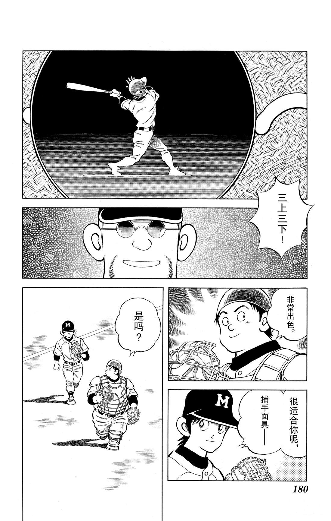 第81话 很适合你呢