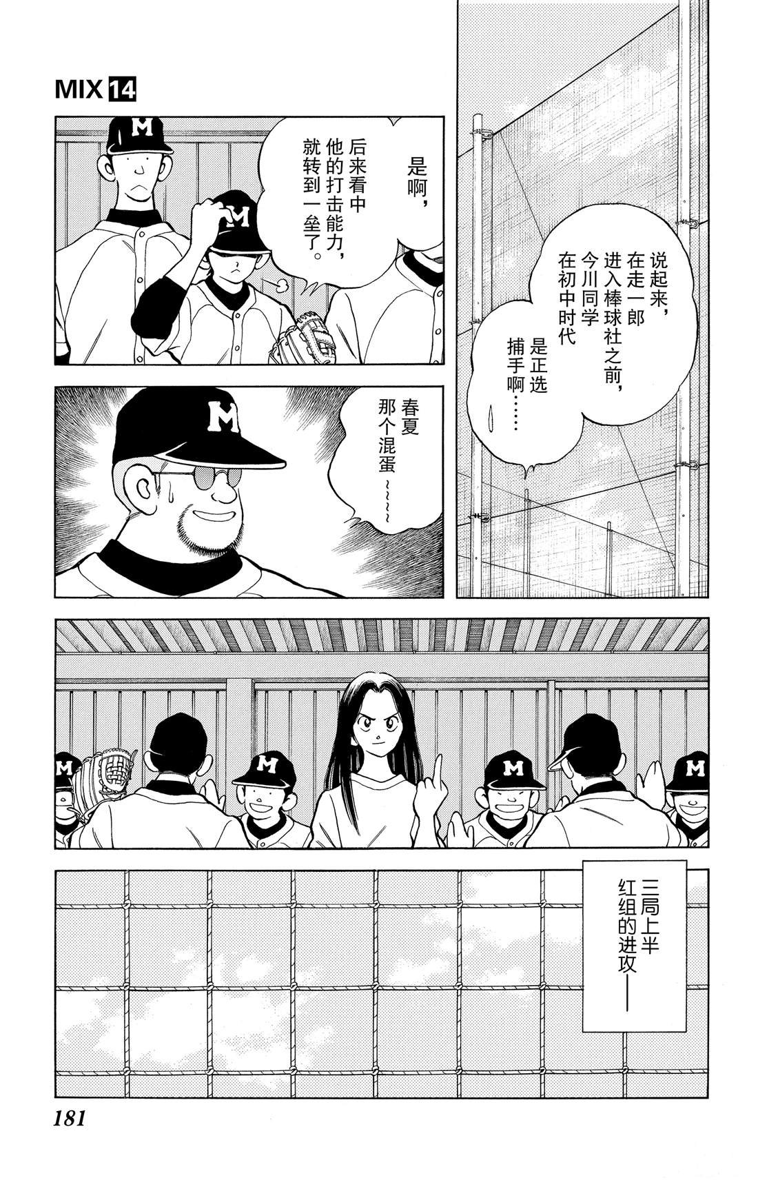 第81话 很适合你呢
