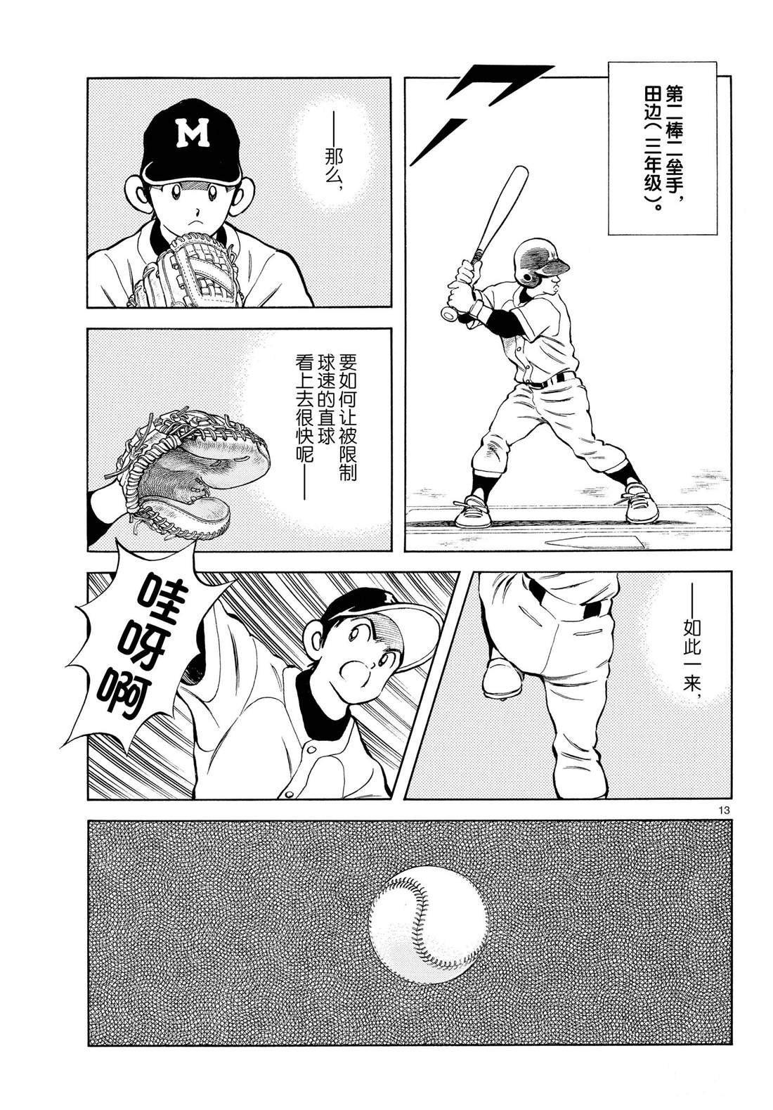 第82话 你是哪位