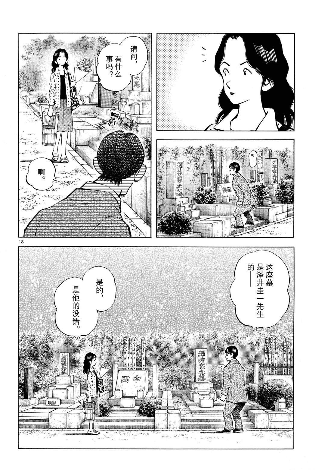第82话 你是哪位