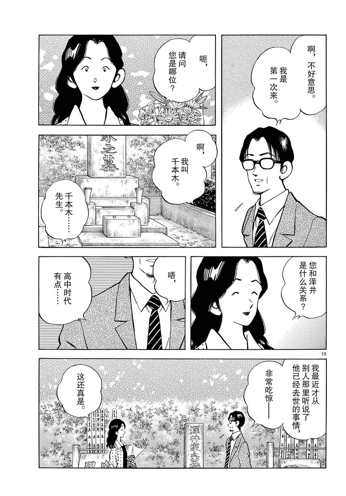 第82话 你是哪位