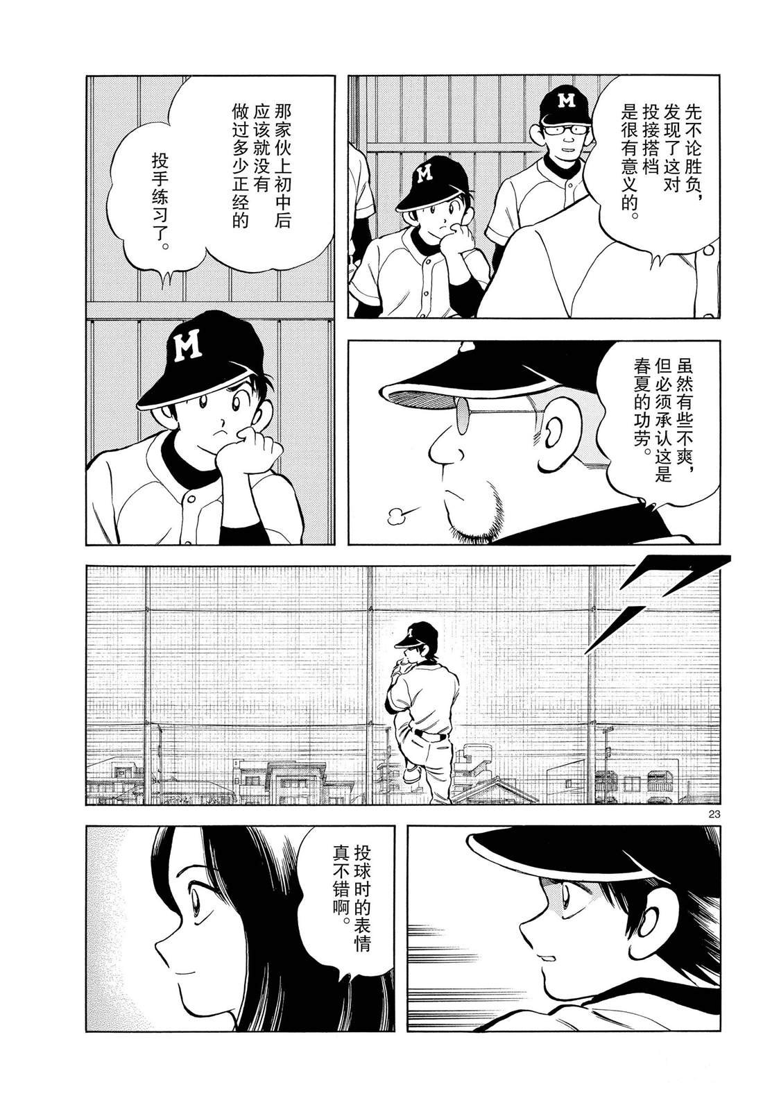 第82话 你是哪位