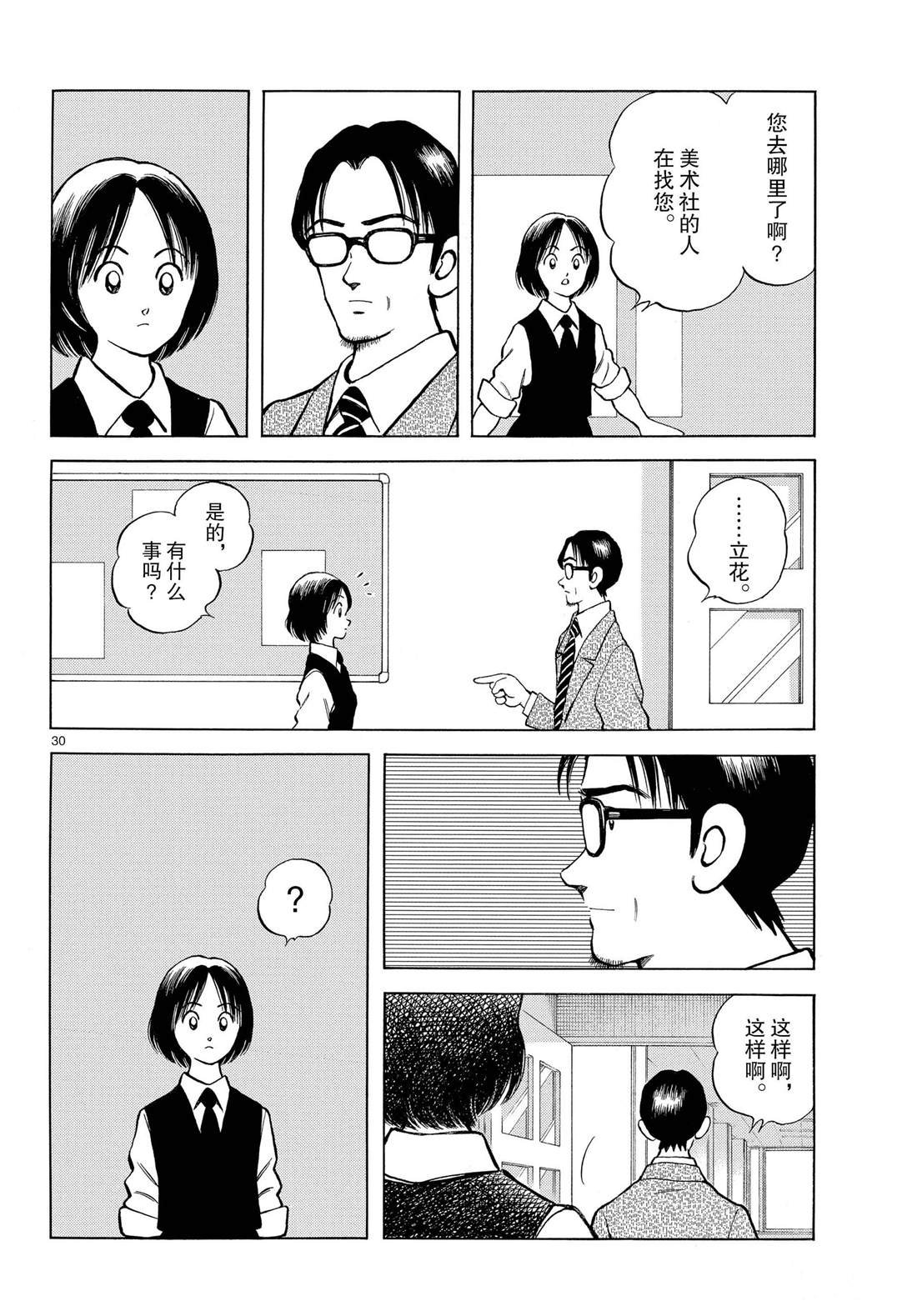 第82话 你是哪位