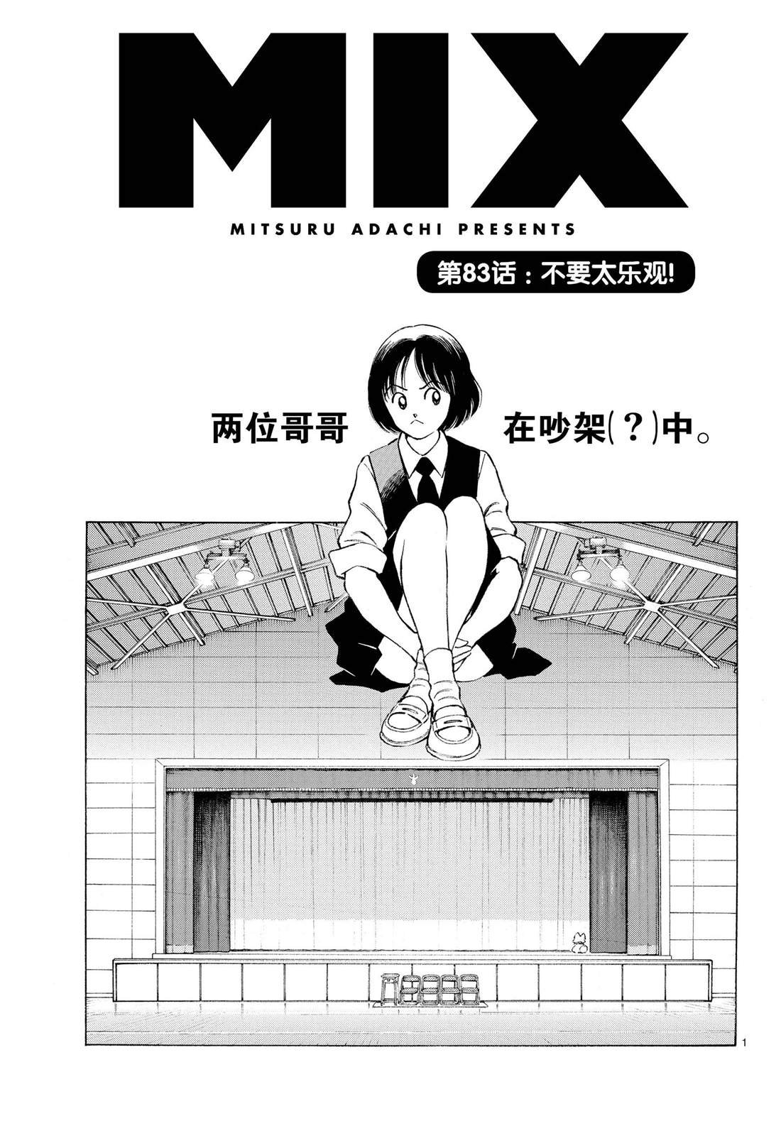 第83话 不要太乐观