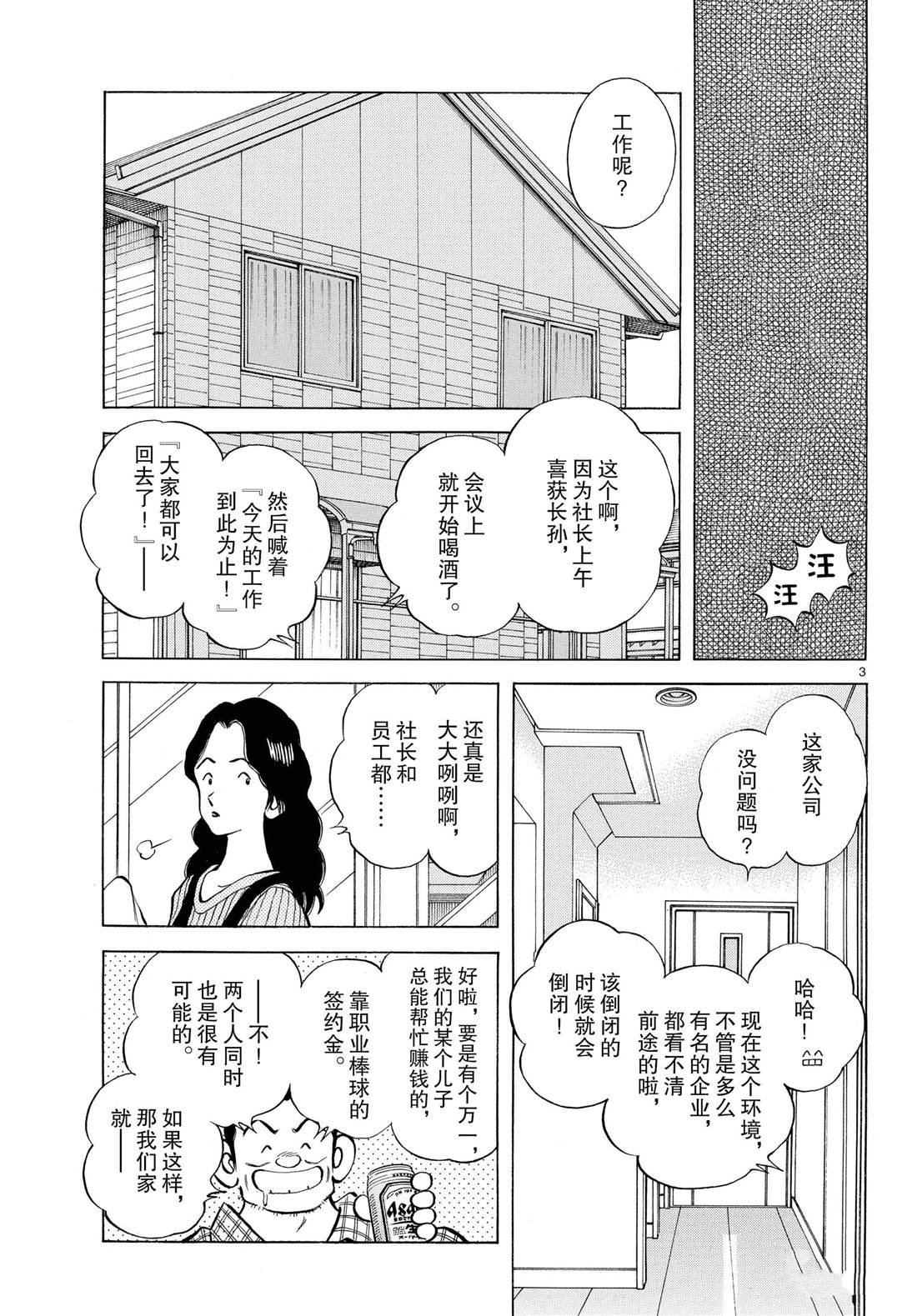 第83话 不要太乐观