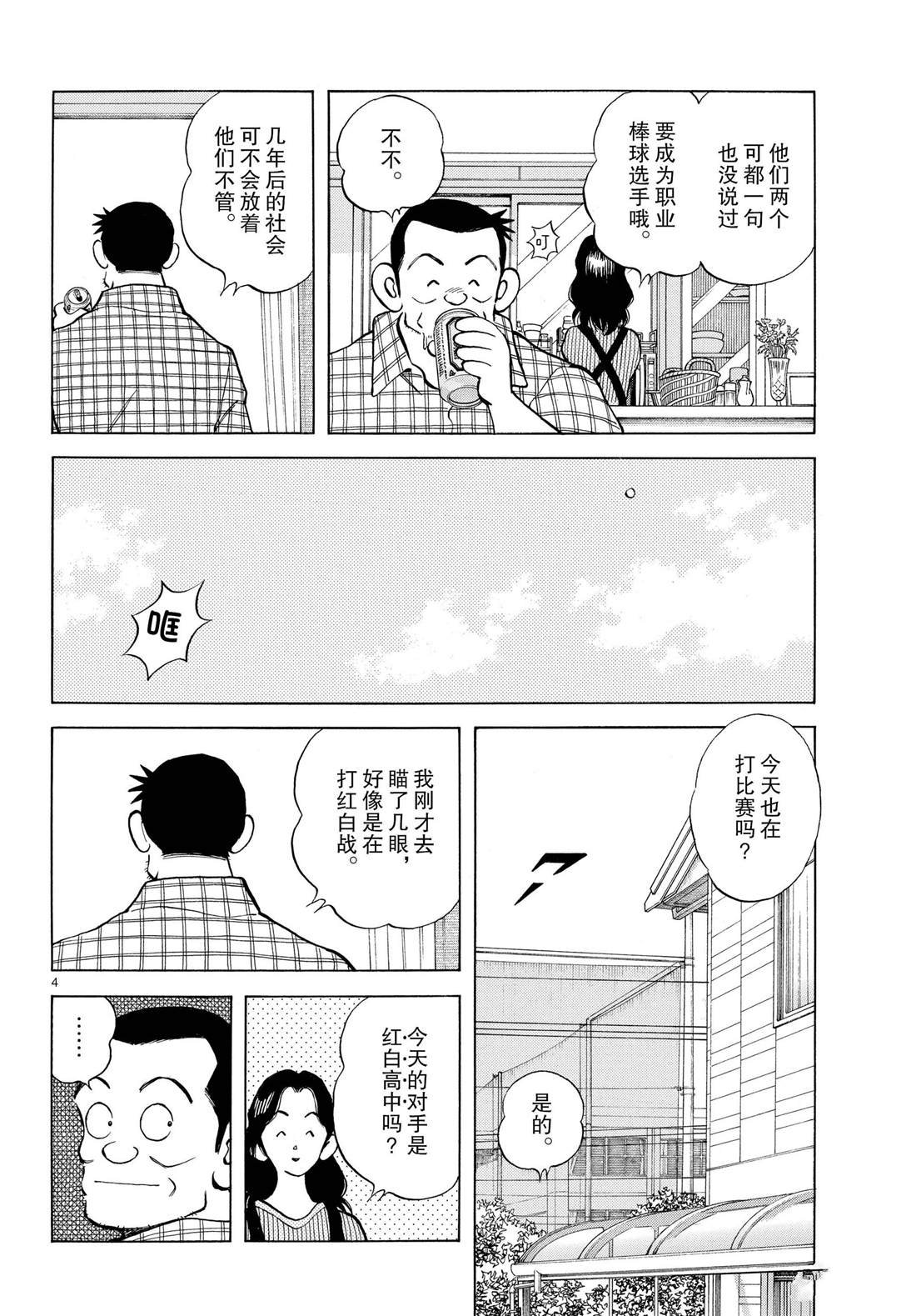 第83话 不要太乐观