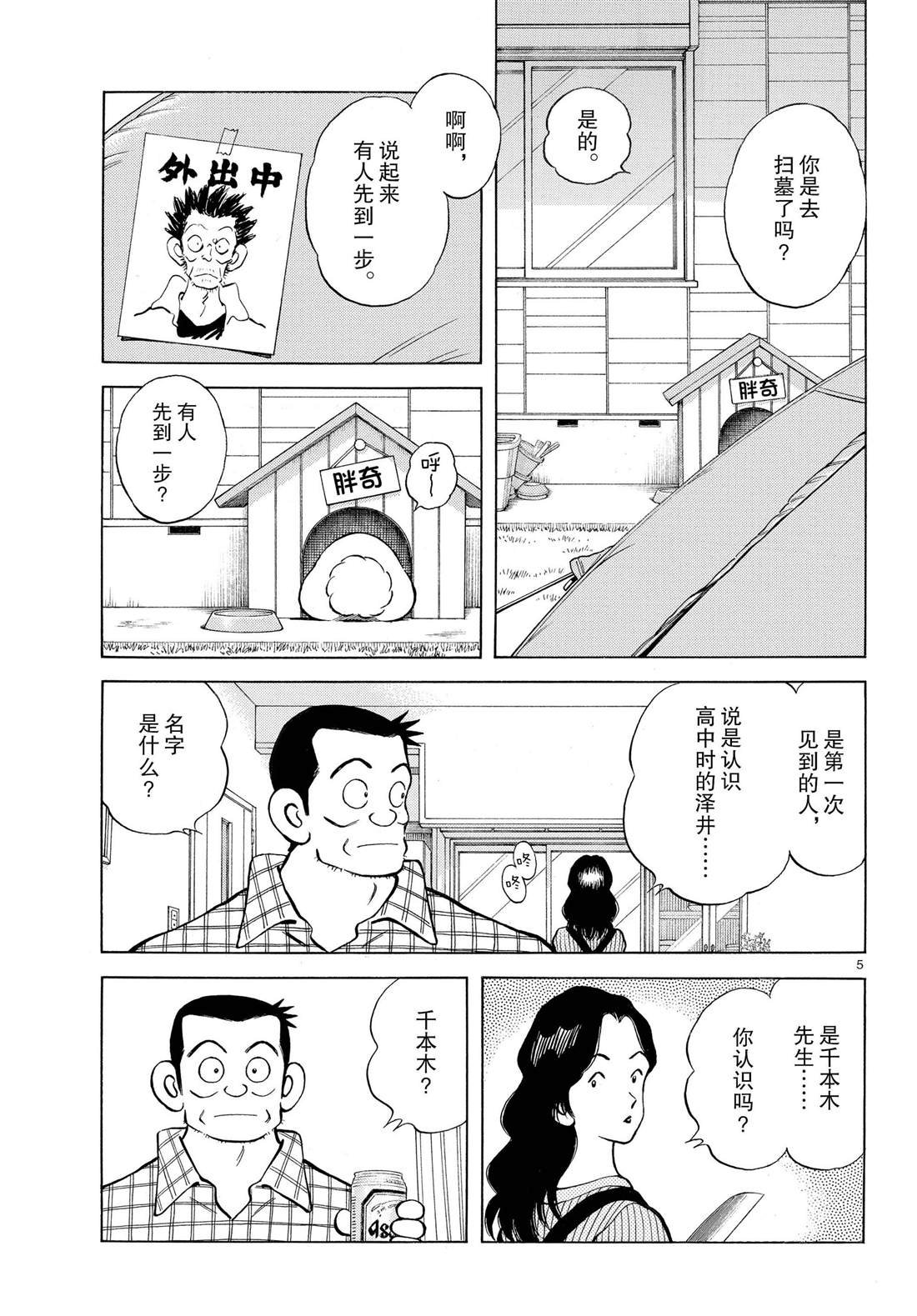 第83话 不要太乐观