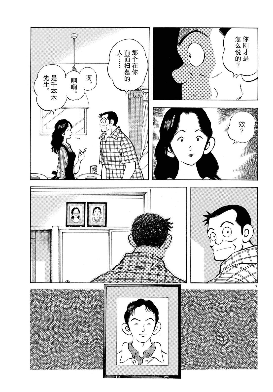 第83话 不要太乐观