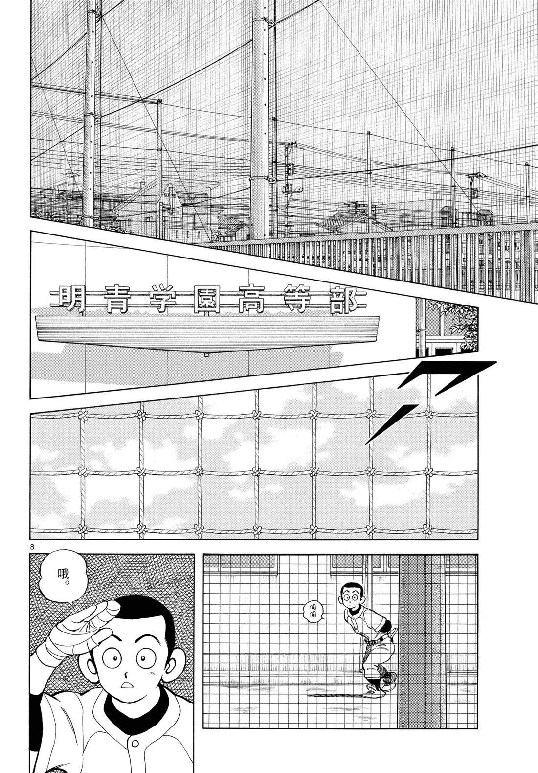 第83话 不要太乐观