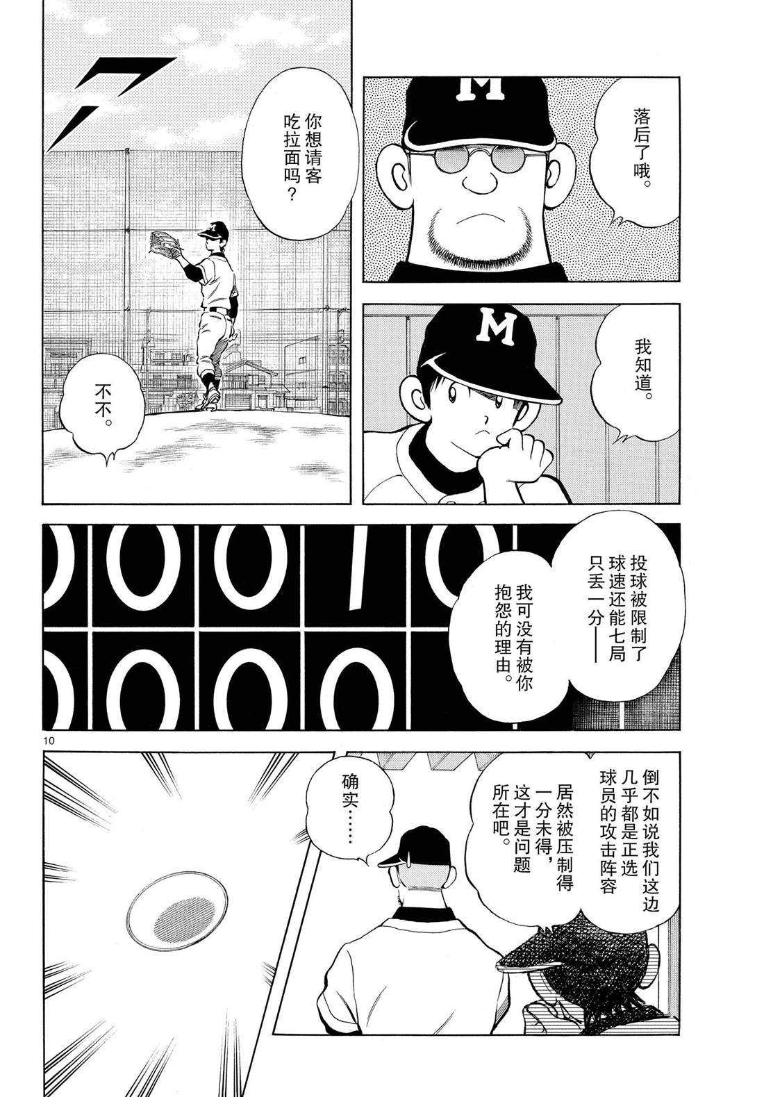 第83话 不要太乐观