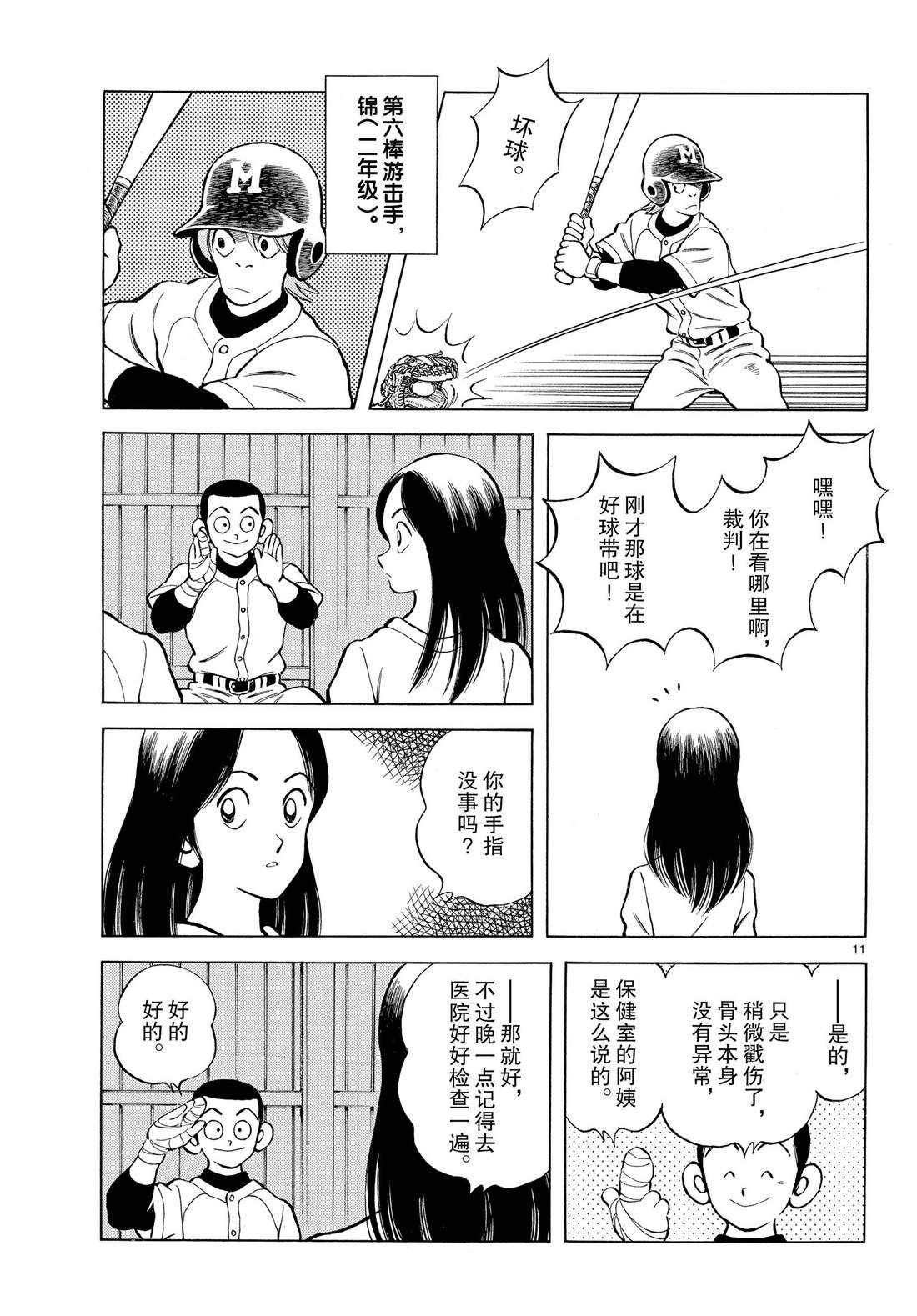 第83话 不要太乐观