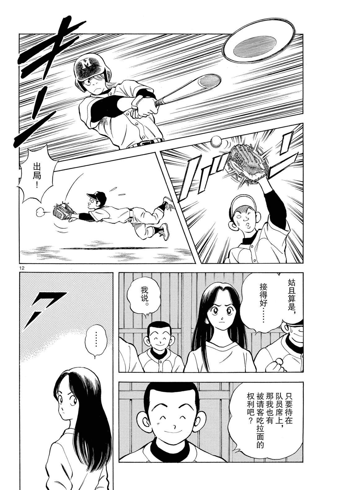 第83话 不要太乐观