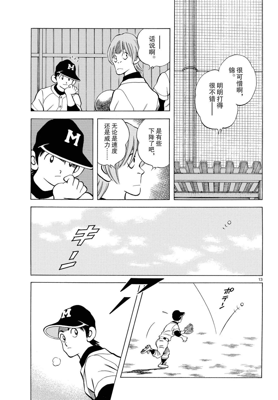 第83话 不要太乐观