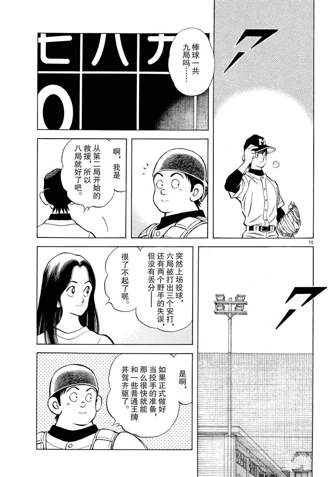 第83话 不要太乐观