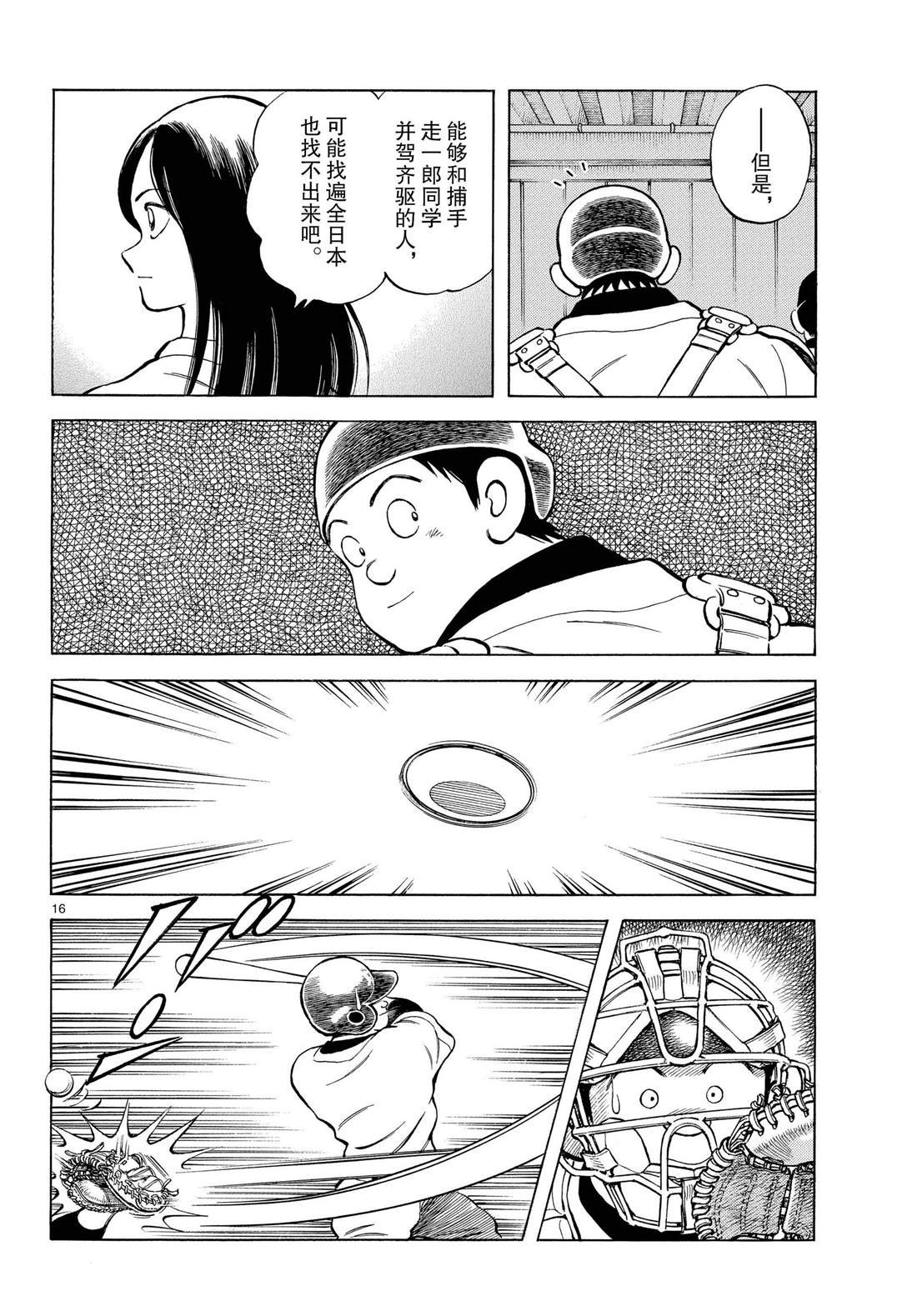 第83话 不要太乐观