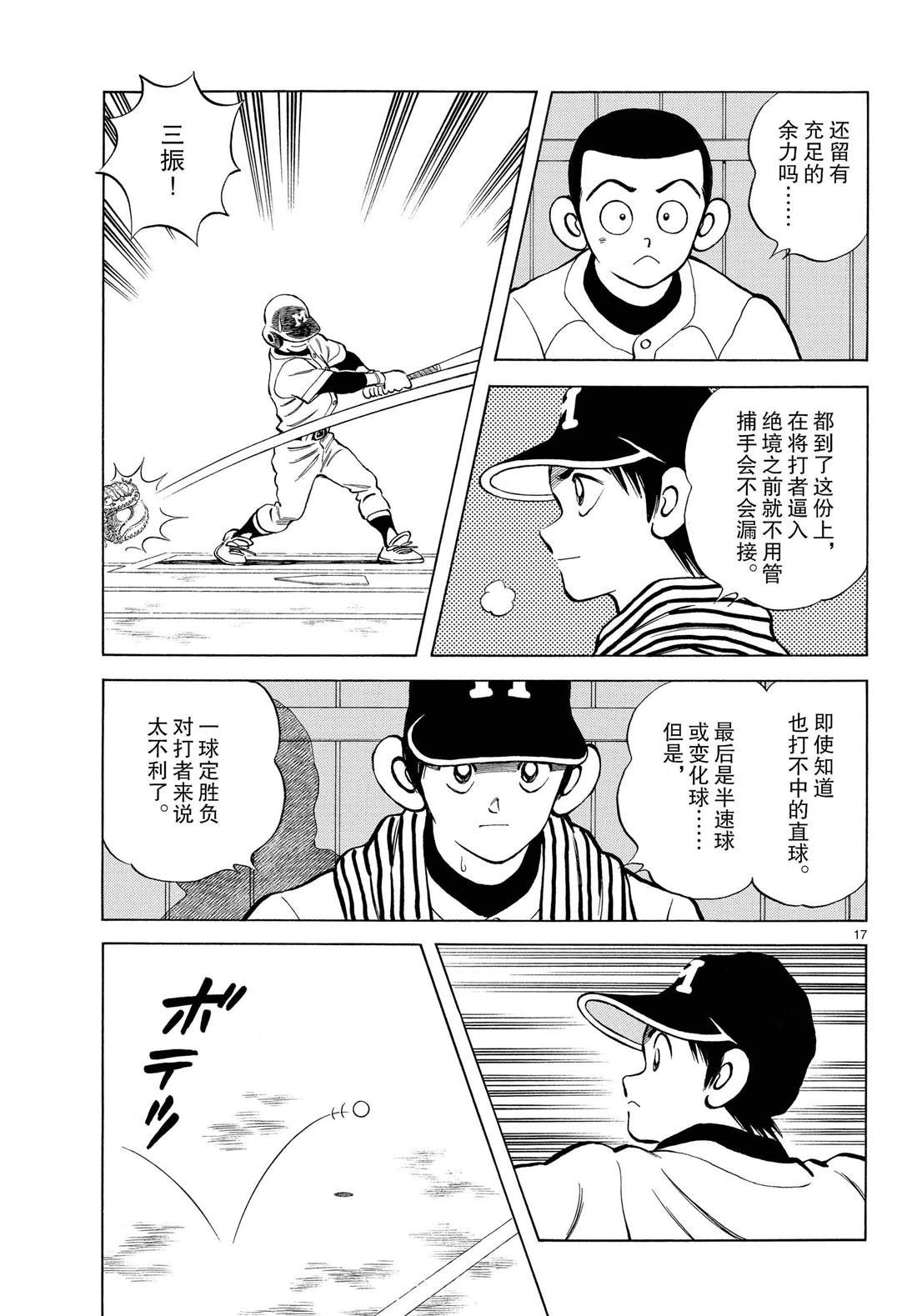 第83话 不要太乐观