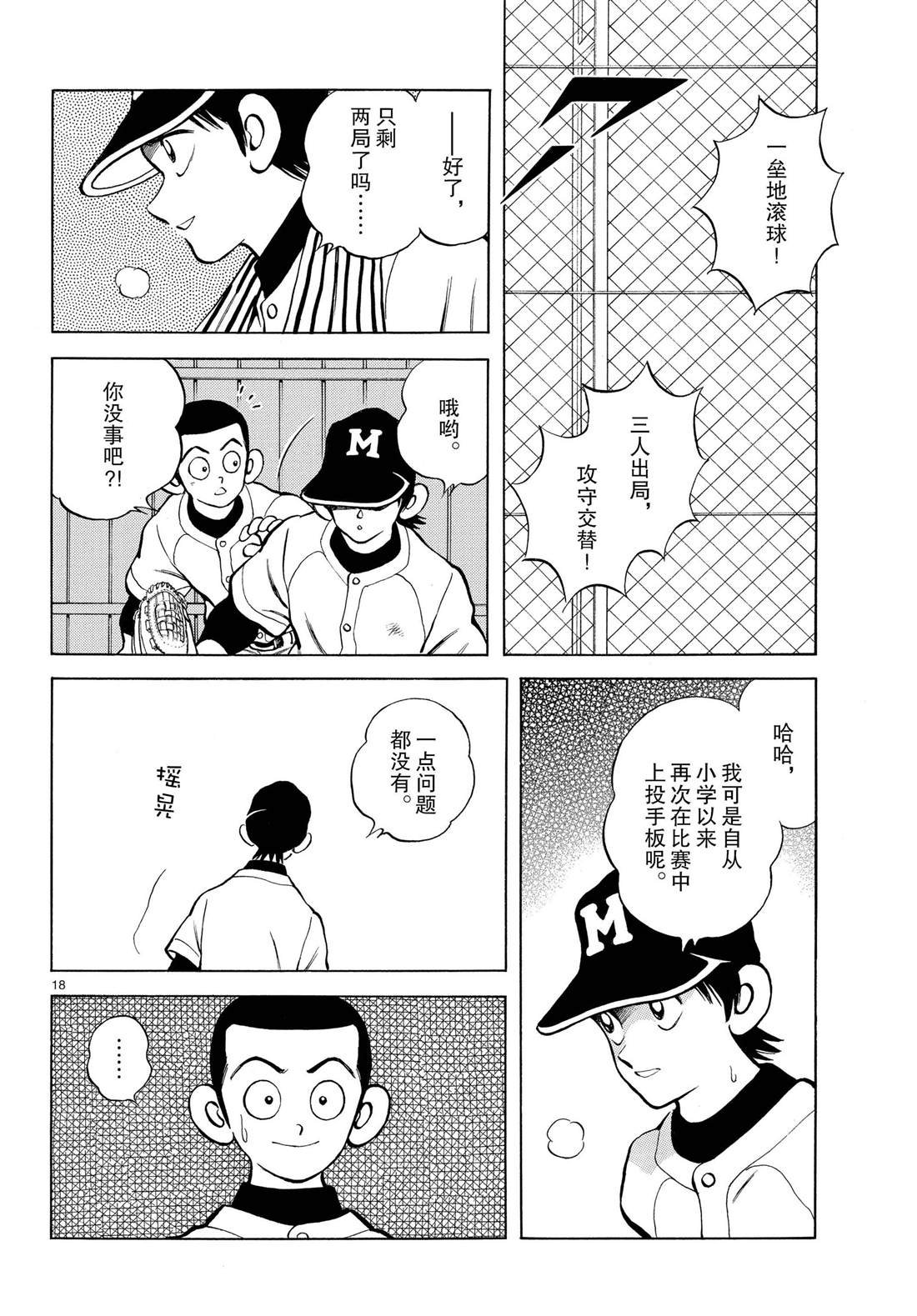 第83话 不要太乐观