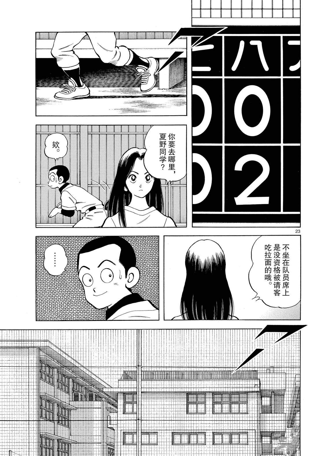 第83话 不要太乐观