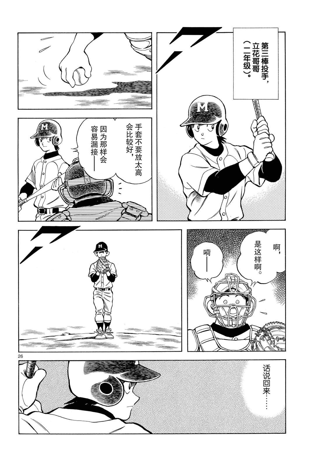 第83话 不要太乐观