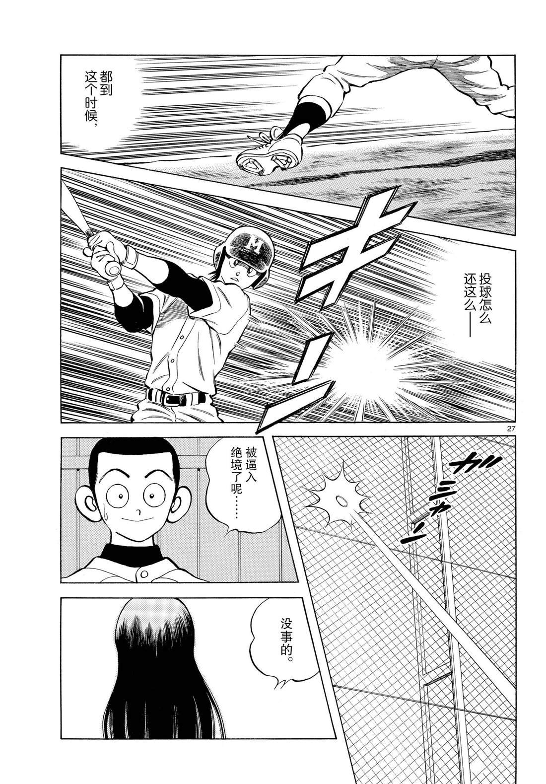 第83话 不要太乐观
