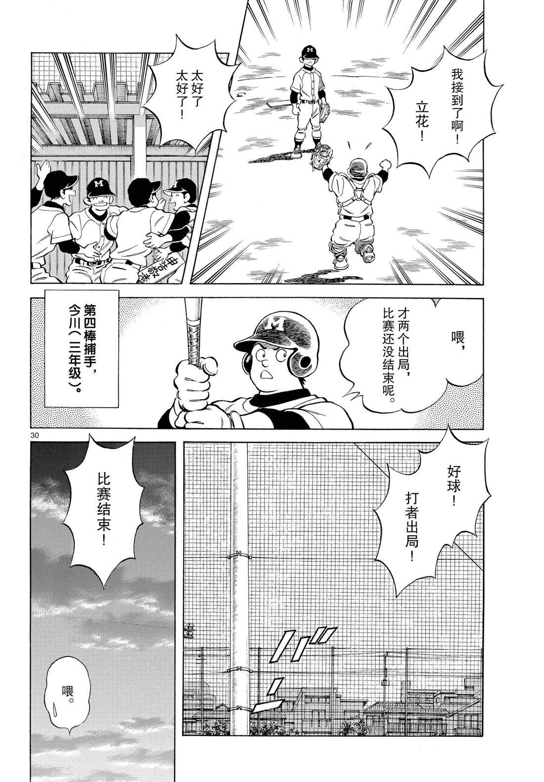 第83话 不要太乐观