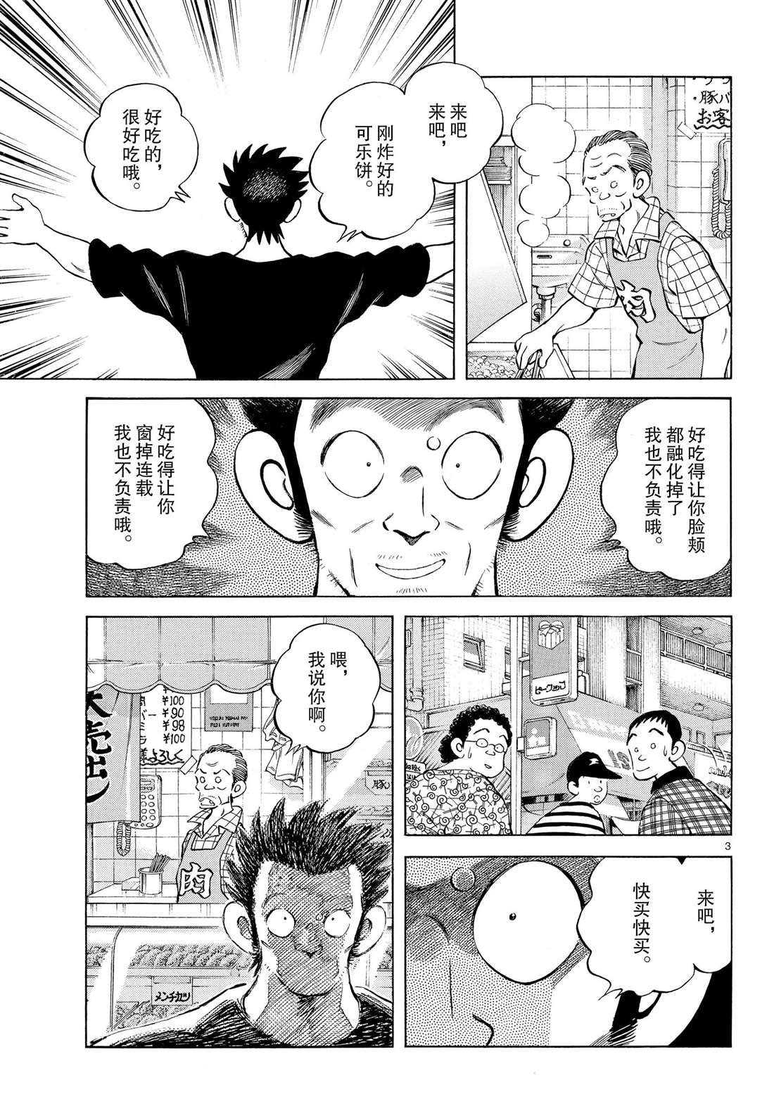第84话 那家伙有多厉害