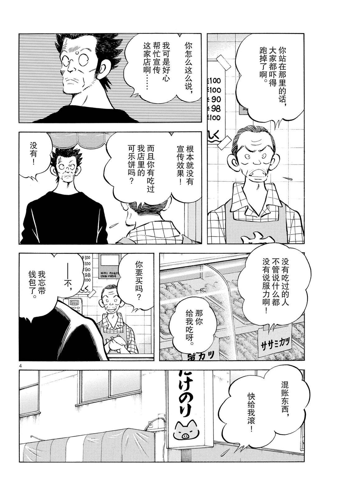 第84话 那家伙有多厉害