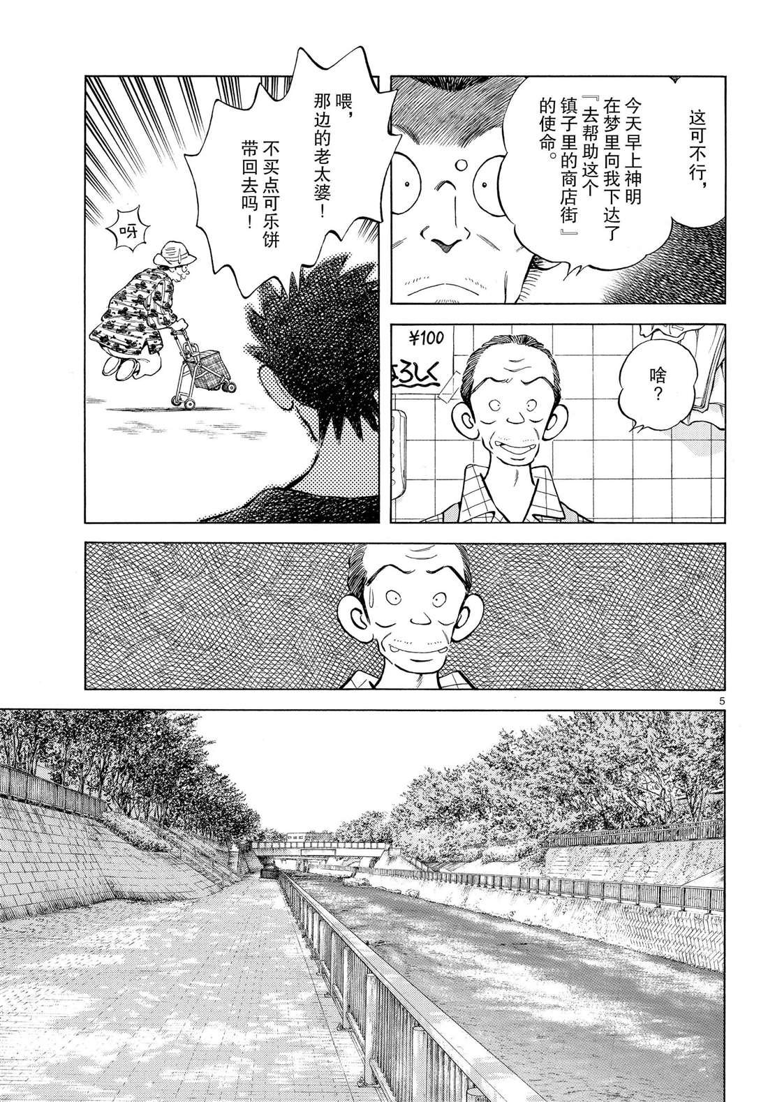 第84话 那家伙有多厉害