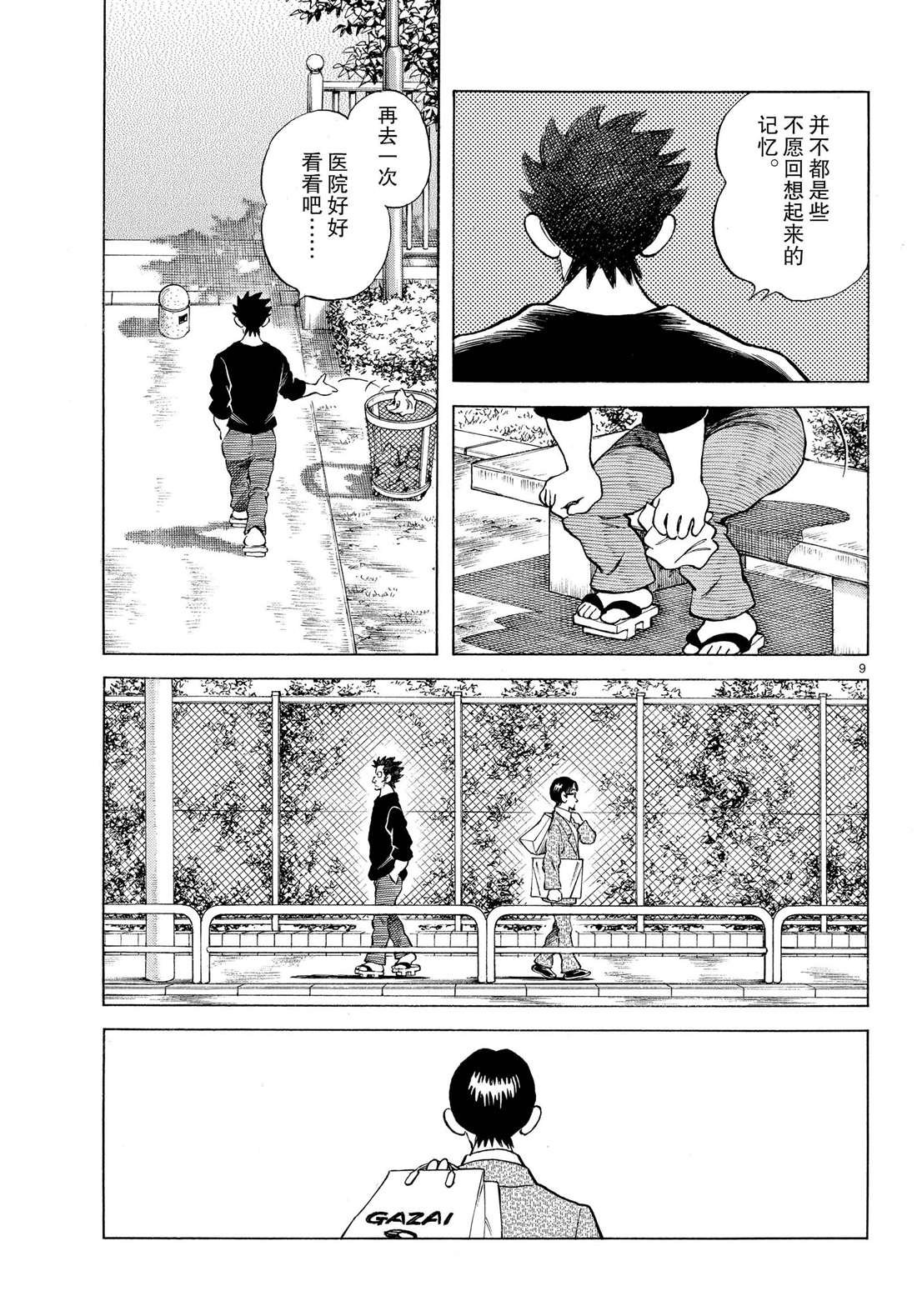 第84话 那家伙有多厉害