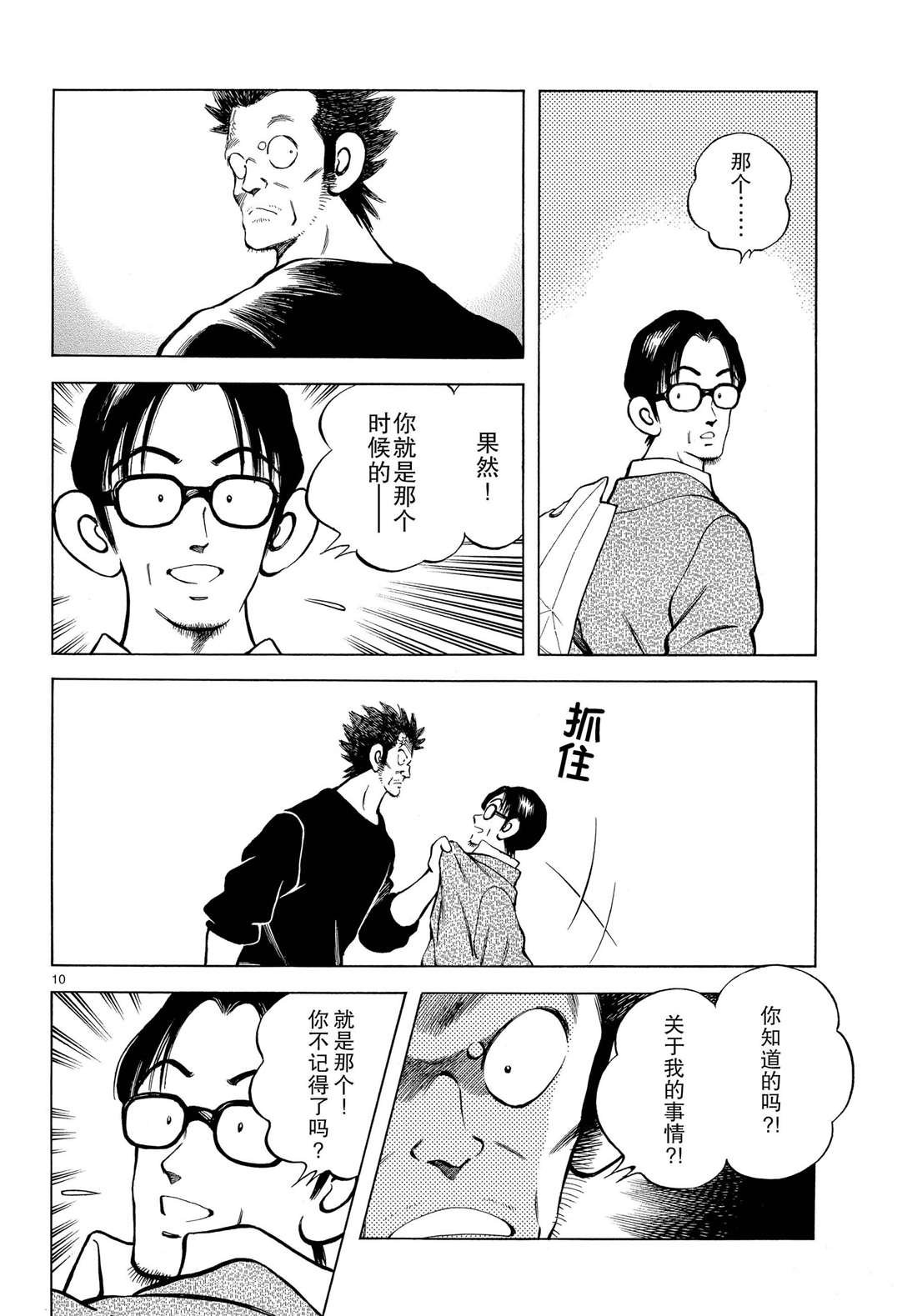 第84话 那家伙有多厉害