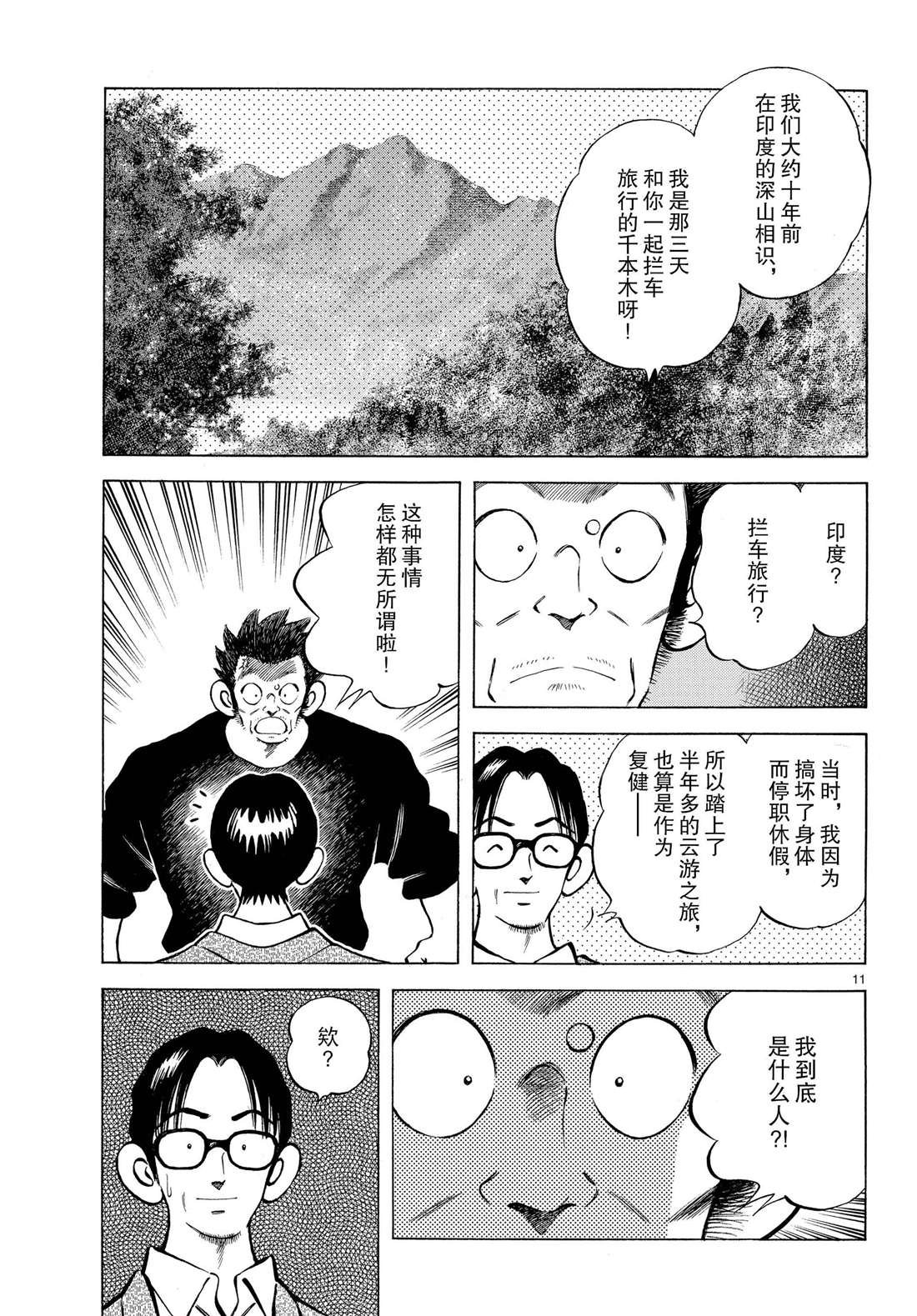 第84话 那家伙有多厉害