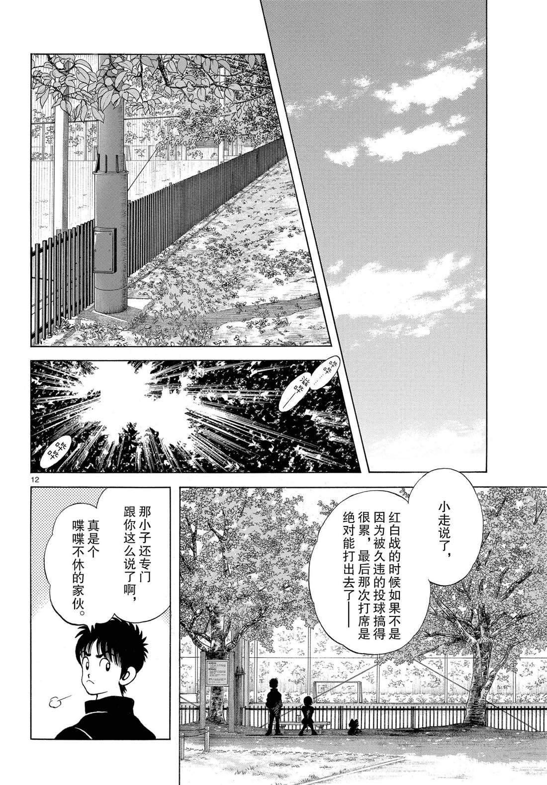 第84话 那家伙有多厉害