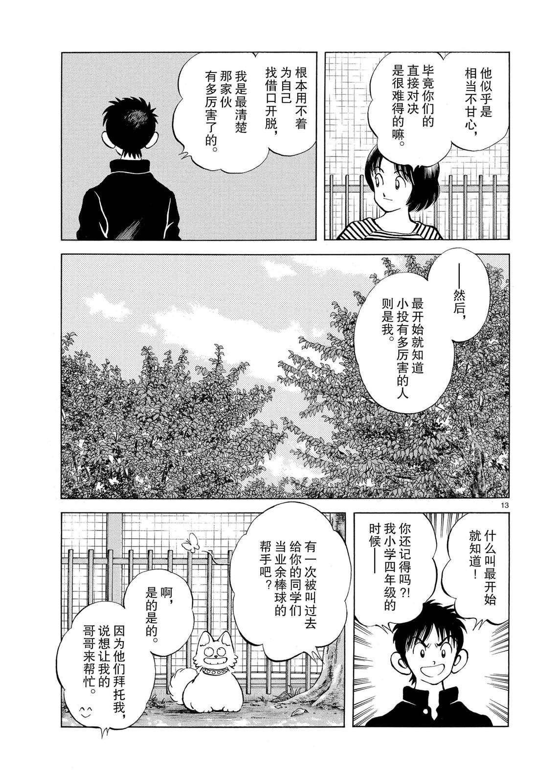 第84话 那家伙有多厉害
