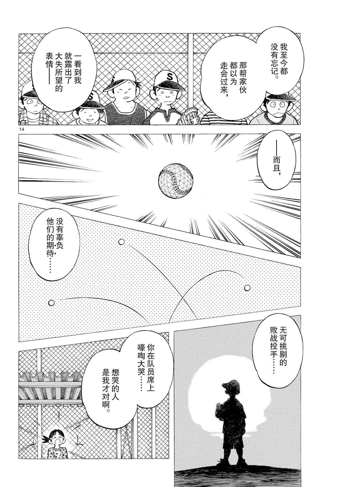 第84话 那家伙有多厉害