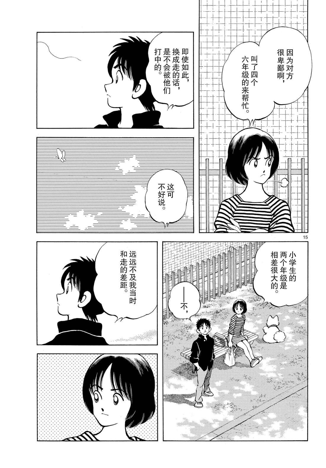 第84话 那家伙有多厉害