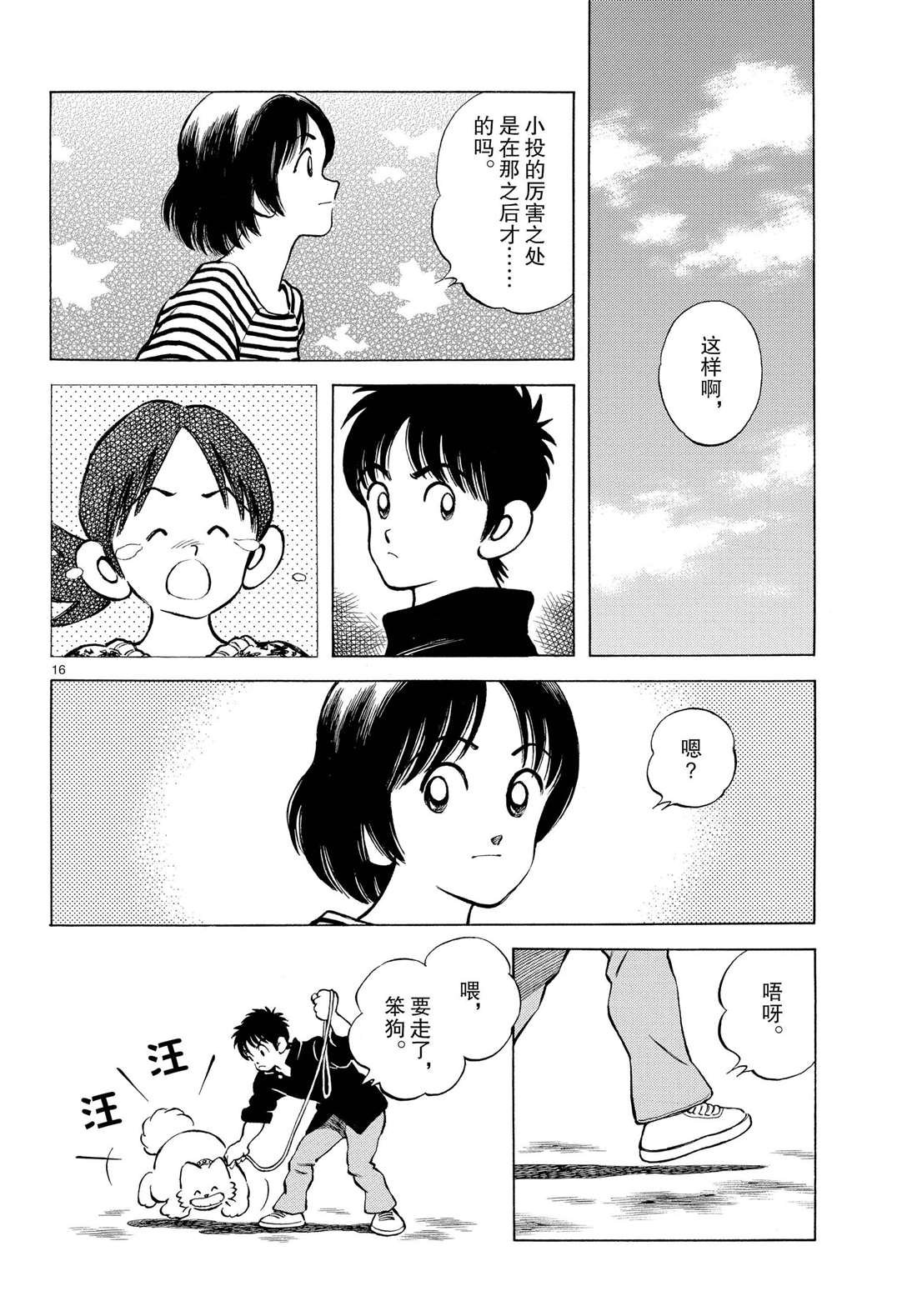 第84话 那家伙有多厉害