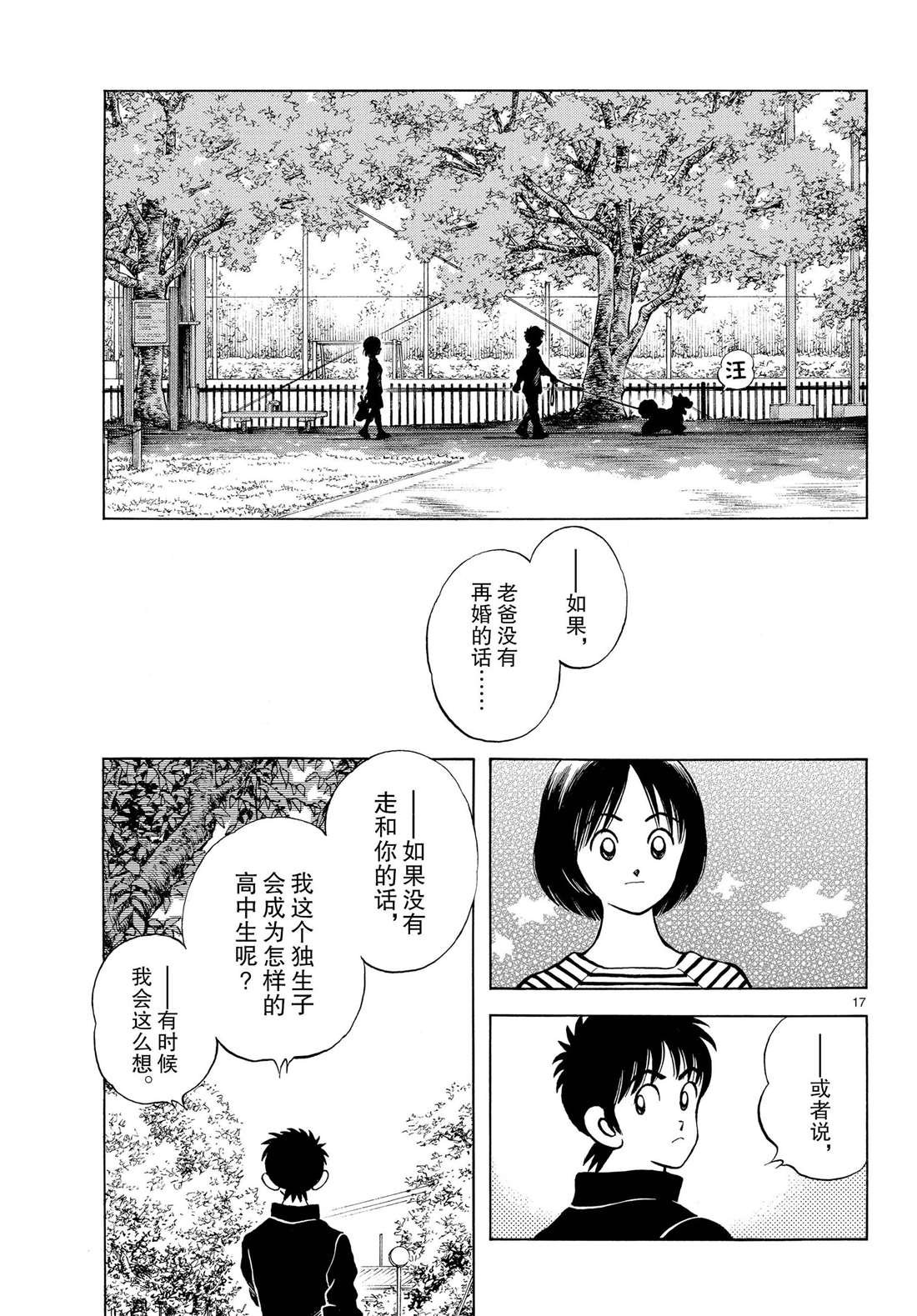 第84话 那家伙有多厉害