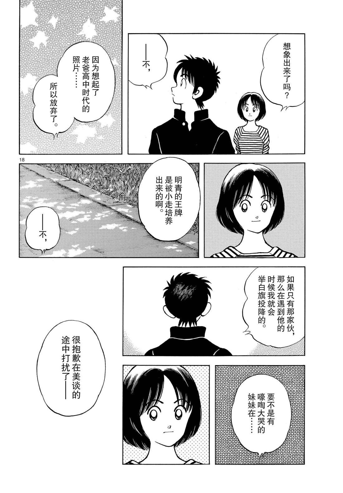 第84话 那家伙有多厉害