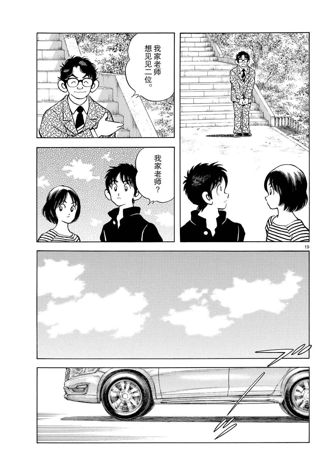 第84话 那家伙有多厉害