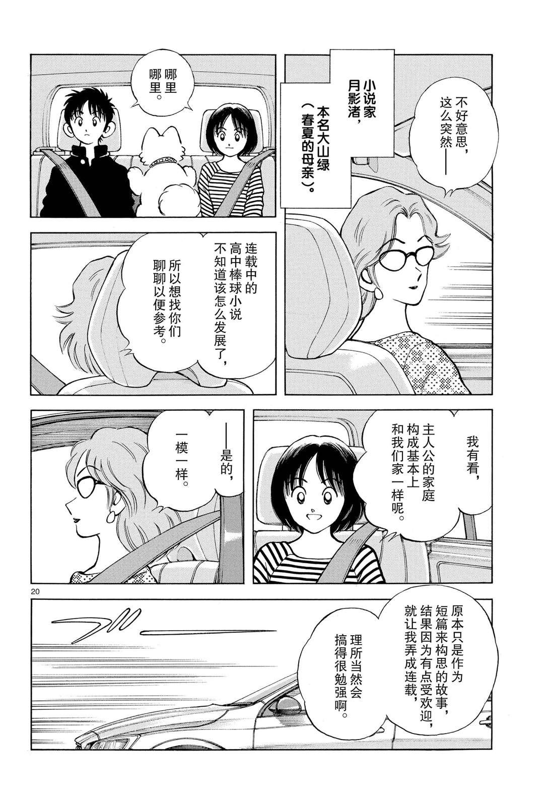 第84话 那家伙有多厉害