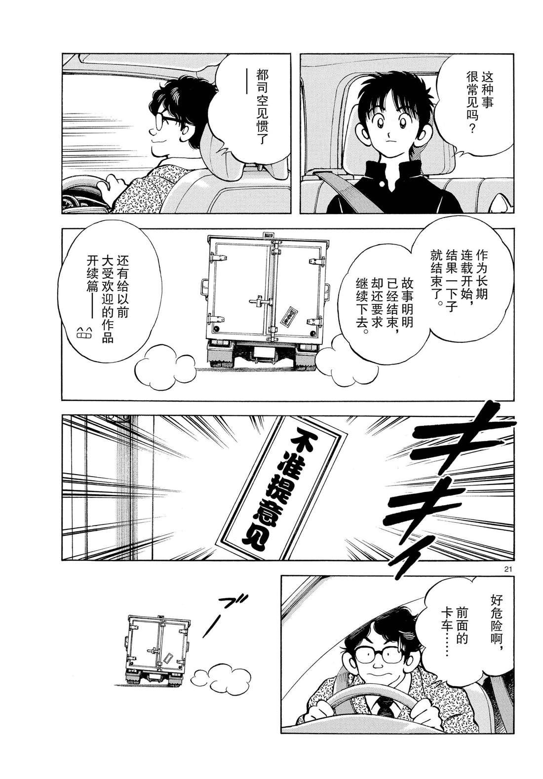 第84话 那家伙有多厉害