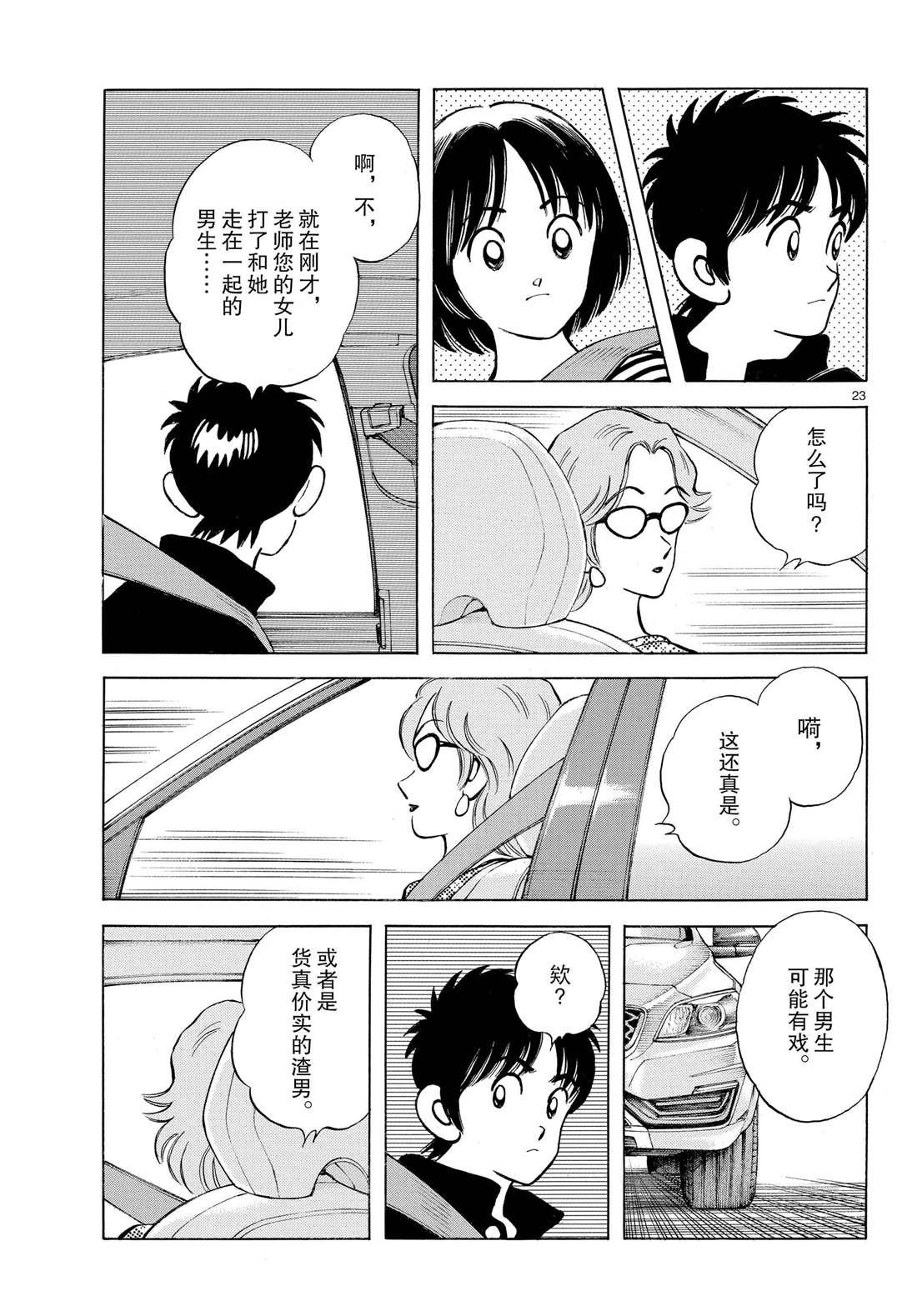 第84话 那家伙有多厉害