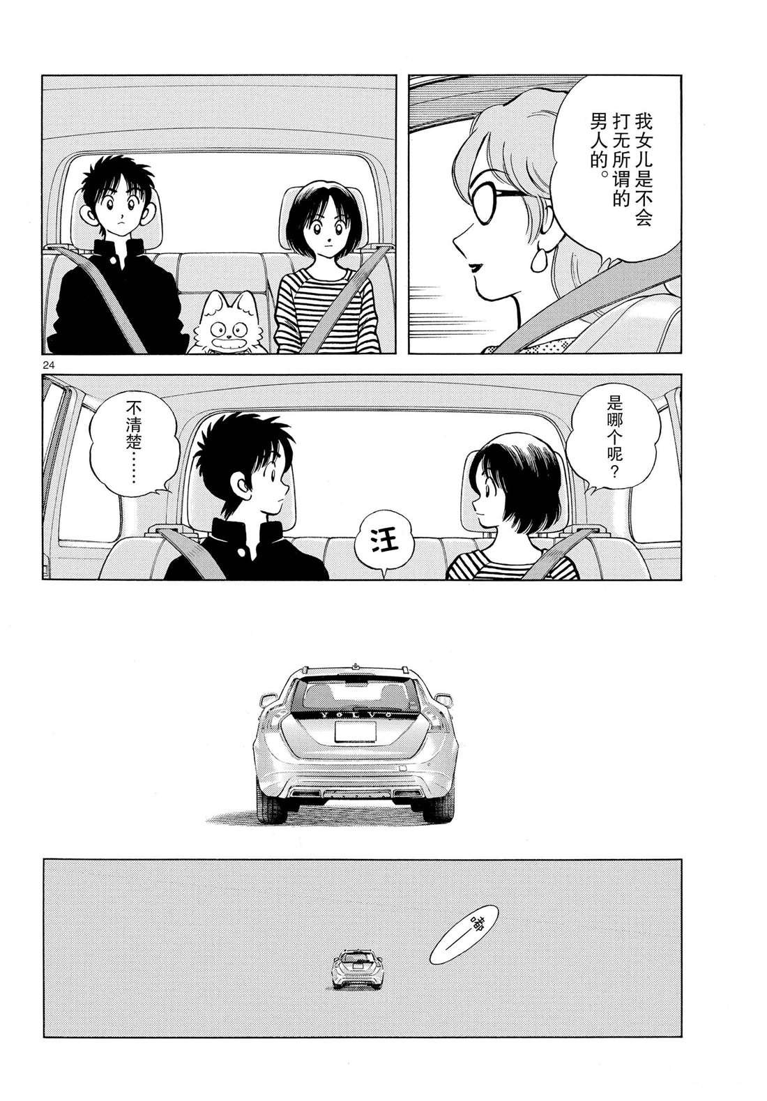 第84话 那家伙有多厉害