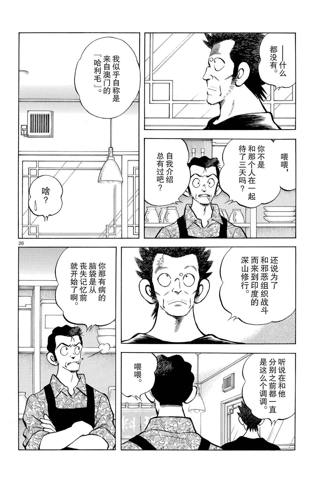 第84话 那家伙有多厉害