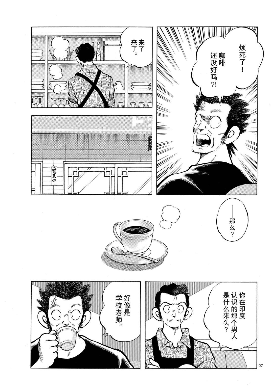 第84话 那家伙有多厉害