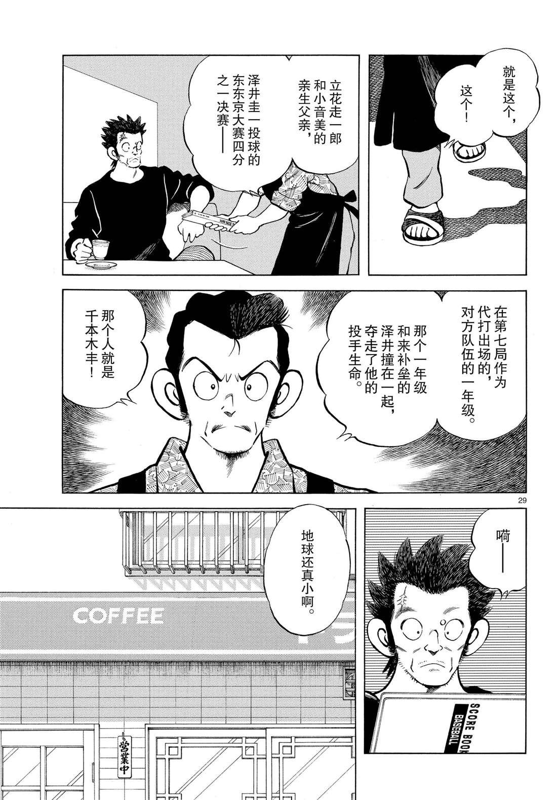 第84话 那家伙有多厉害